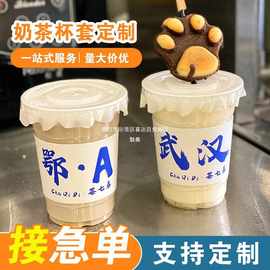 网红奶茶杯咖啡套杯子套加厚专用订作杯套地名摆摊