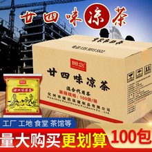 廿四味凉茶整箱商用广东凉茶二十四味凉茶料包工地工厂夏天解暑用