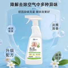 老人房间除异味持久留香净化空气清新剂室内除味除老人味除味喷雾