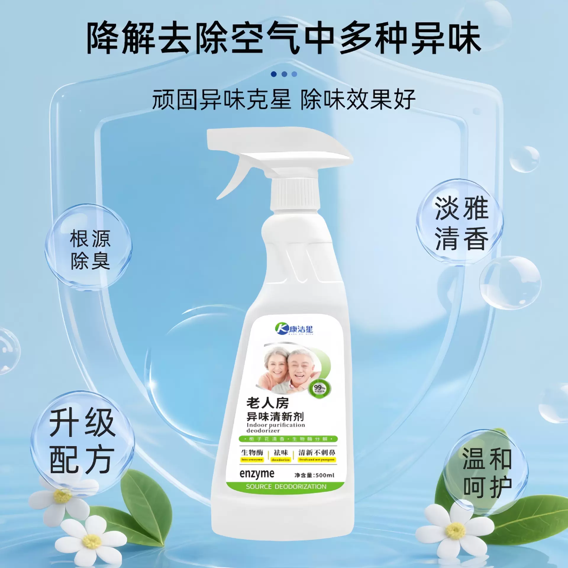 老人房间除异味持久留香净化空气清新剂室内除味除老人味除味喷雾