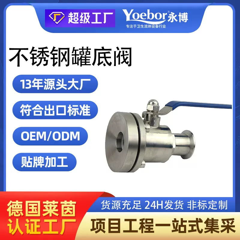 304316卫生级罐底阀快装罐体球阀连接不锈钢洁净法兰底球阀水阀
