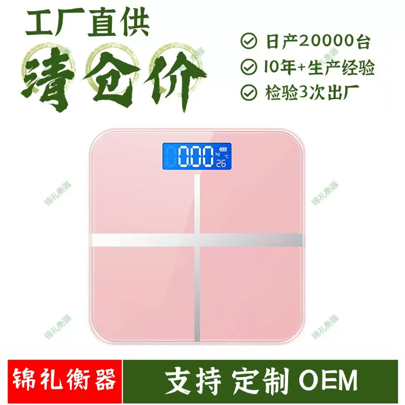 体重秤称体重家用体脂秤智能蓝牙人体秤称重电子秤人体充电款可爱