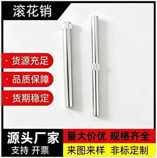 不锈钢圆柱销钉 搓花轴 定位销 滚花销钉 滚花轴 光轴滚花销轴