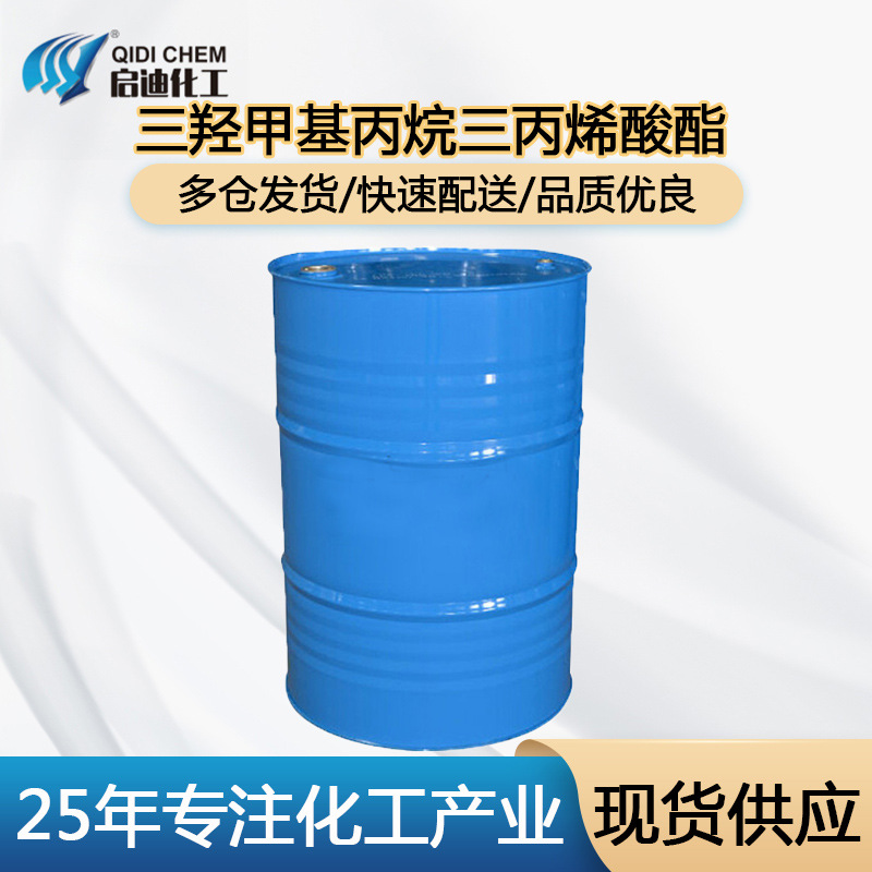 厂家现货 三羟甲基丙烷三丙烯酸酯  TMPTA CAS:15625-89-5