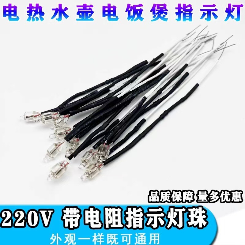 220v 전기 밥솥 전기 주전자 전기 난방 끓는 버킷 전기 램프 네온 전구 전원 표시기 전류 저항 우유 거품