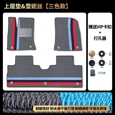 Suitable for 2025 BYD Seagull Universal Foot Pad - xuenisi-five-seater-upper-layer-bmw-tri-color-includes-hole-punch-clips-byd-seagull