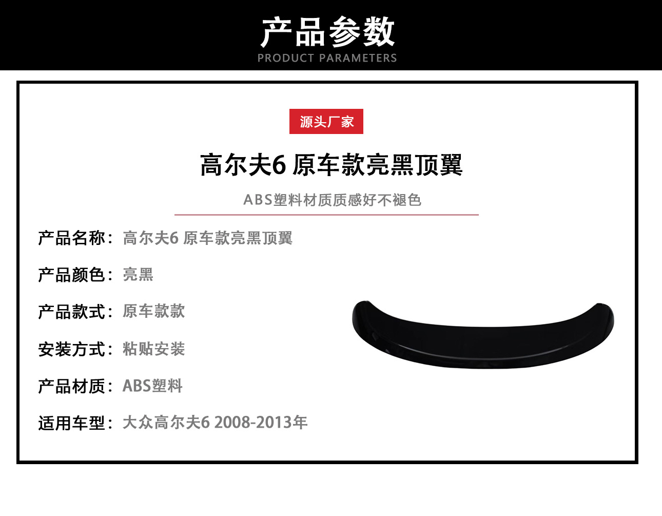 Suitable for 08-13 Volkswagen Golf 6 Rear Wing Mk 6 Modified Original Car Top Wing Bright Black Fixed Wind Wing Without Drilling