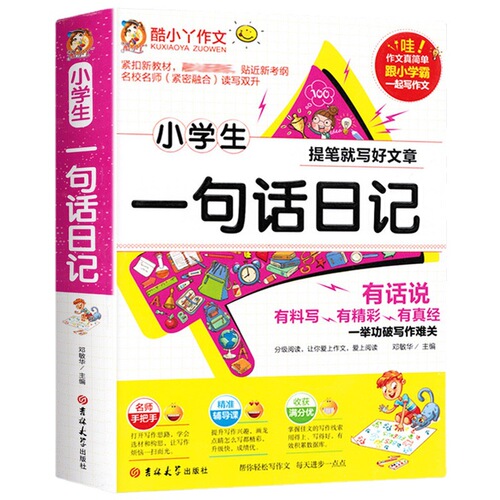 Cool Xiaoya Composition, One-Sentence Diary for Primary School Students, Thick Edition, 310 Pages, Pinyin Edition, Picture Speaking and Writing