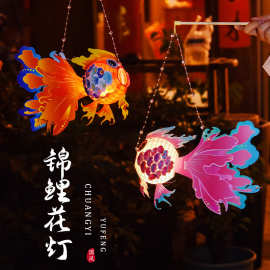 新年灯笼装饰diy材料包儿童手提发光手工锦鲤古风金鱼灯中秋挂件