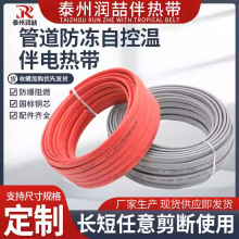 工业管道自控温电热带水管防冻加热线消防管道阻燃防爆伴热带220V