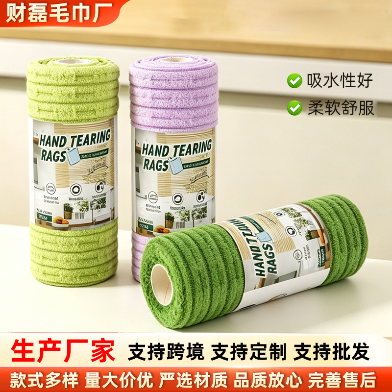 Hand-Tearable Cleaning Cloth Roll Towel for Home Use, Thickened for Car Washing, Disposable Hand-Tearable Cleaning Cloth, Factory Wholesale Coral Fleece Pot Cleaning Towel Hand-Tearable Cleaning Cloth Roll Towel for Home Use, Thickened for Car Washing, Disposable Hand-Tearable Cleaning Cloth, Factory Wholesale Coral Fleece Pot Cleaning Towel