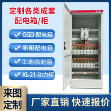 低压成套进出线工程配电箱控制配电柜三相四线XL-21动力柜GGD柜