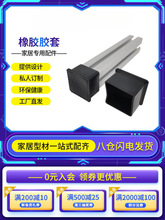 瑞豪铝型材鱼缸橡胶脚套 加厚防滑耐磨脚垫方形管套外堵头保护套
