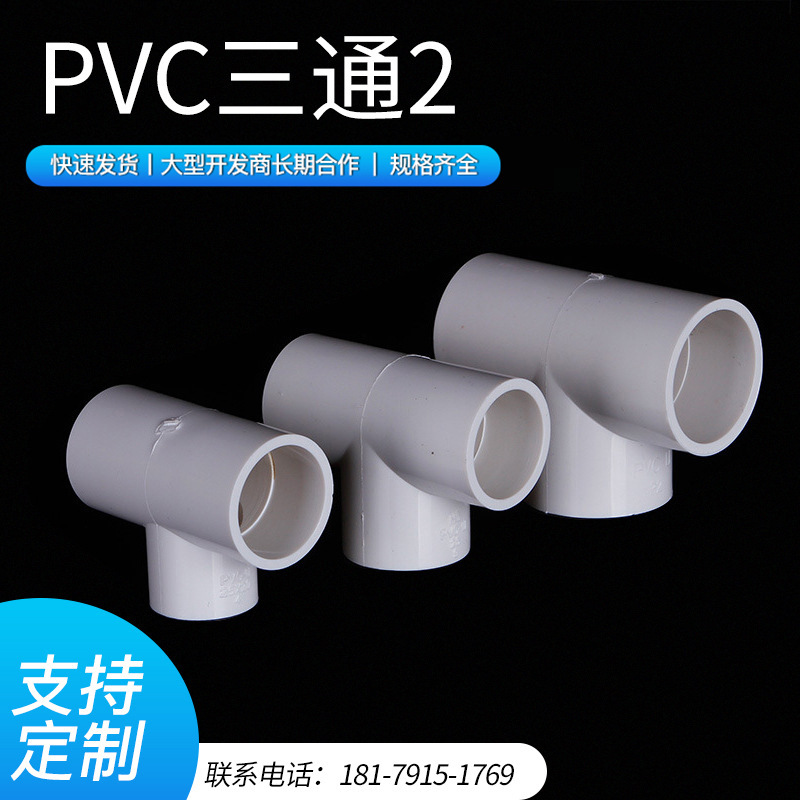 pvc tee PVC home decoration Water UPVC Water pipe Tee Variable diameter direct Plug Connect