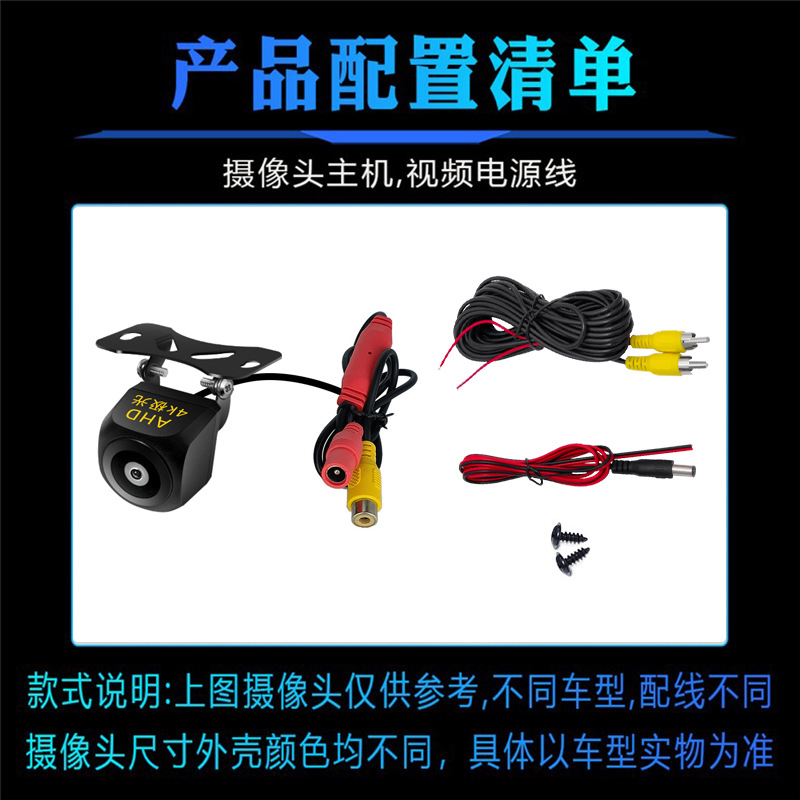 Ahd Universal High-Definition Reversing Camera Android Large-Screen Image Car Rearview Camera 4K Aurora Wide-Angle Rearview