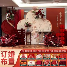 小众板全套婚礼立体布置新中桌面摆件背景板中式国风订婚落地