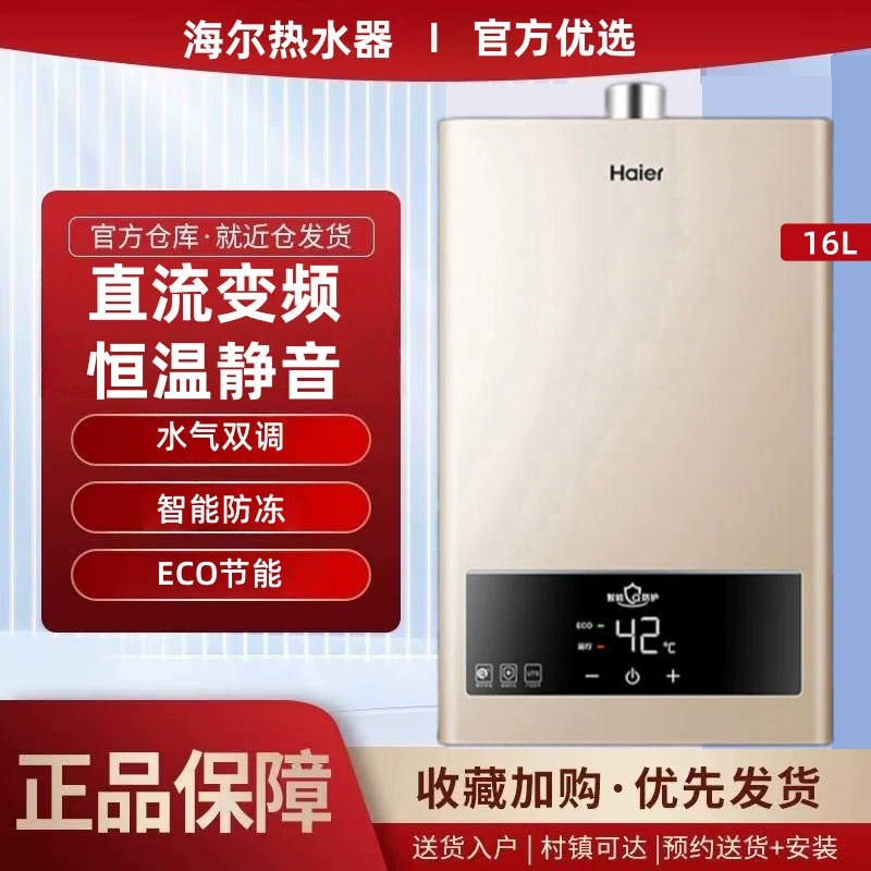 Газовая колонка (Haier) 12/13/16 л, принудительный отвод, интеллектуальная поддержка температуры