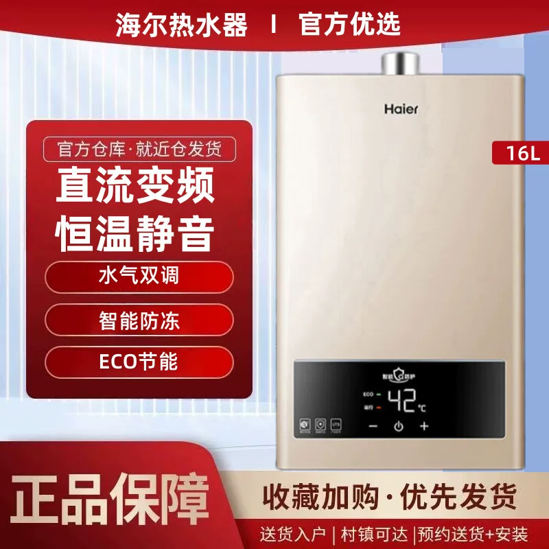 Газовая колонка (Haier) 12/13/16 л, принудительный отвод, интеллектуальная поддержка температуры