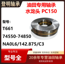 �ͺ�T661  74550-74850 NA0L 6/142.875/C3  �������  ˮ��ͷ