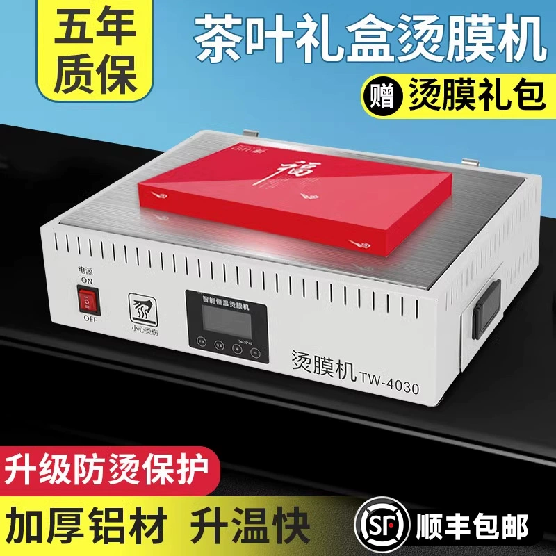 Машина для горячего тиснения чая подарочная коробка машина для уплотнения пленки небольшая пластиковая машина для упаковки домашнего использования офисная пищевая косметическая коробка ручной