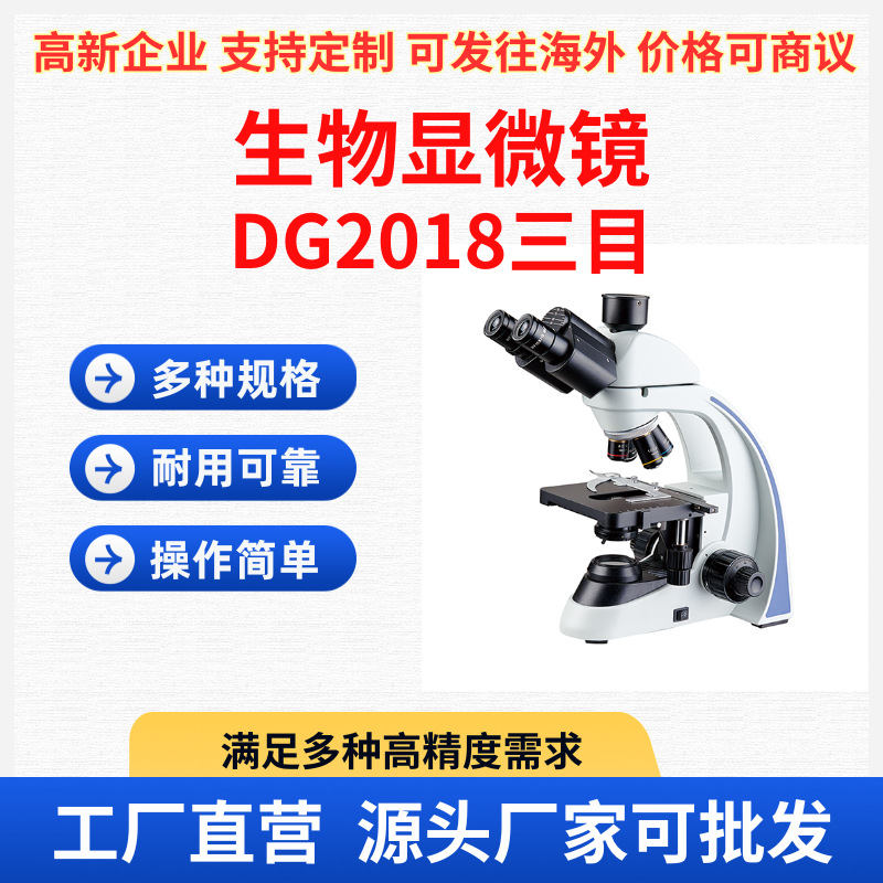 三目生物显微镜 现货批发显微镜接电脑测量 科研高倍细菌厂家设备