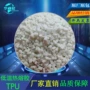 低温贴合抽粒料再生料tpu