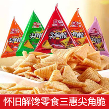三惠尖角脆妙脆角小包装锅巴膨化食品三角脆零食小吃散装多口味