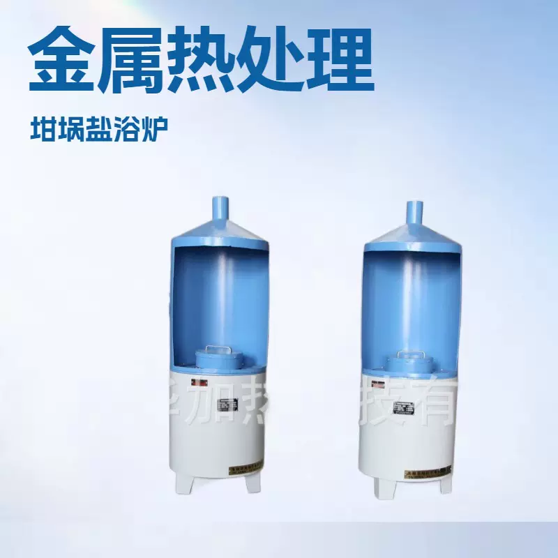 厂家供应坩埚盐浴炉 金属退火 回火 坩埚炉  热处理炉 工业电炉