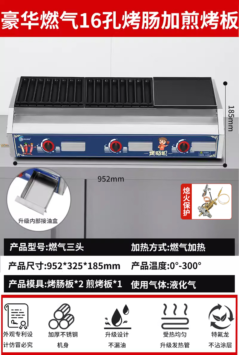 가스|3개의 컨트롤 16홀 소시지 그릴 플레이트 + 프라이팬|화염정지 보호|붙지 않는 팬|오일 누출 없음