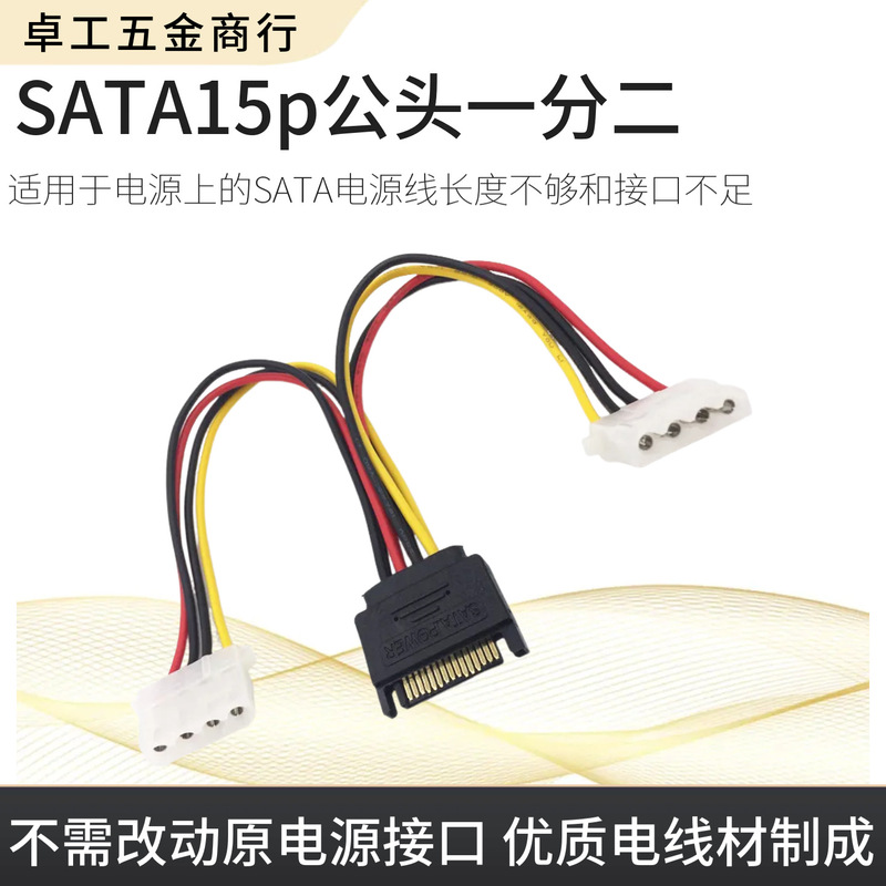 Serial Port to 4P Female Sata to Idesata Male to Ide Power Cord Sata15P Male One to Two