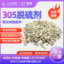 现货供应脱硫剂石脑油天然气合成气变换气精脱硫装置氧化锌脱硫剂