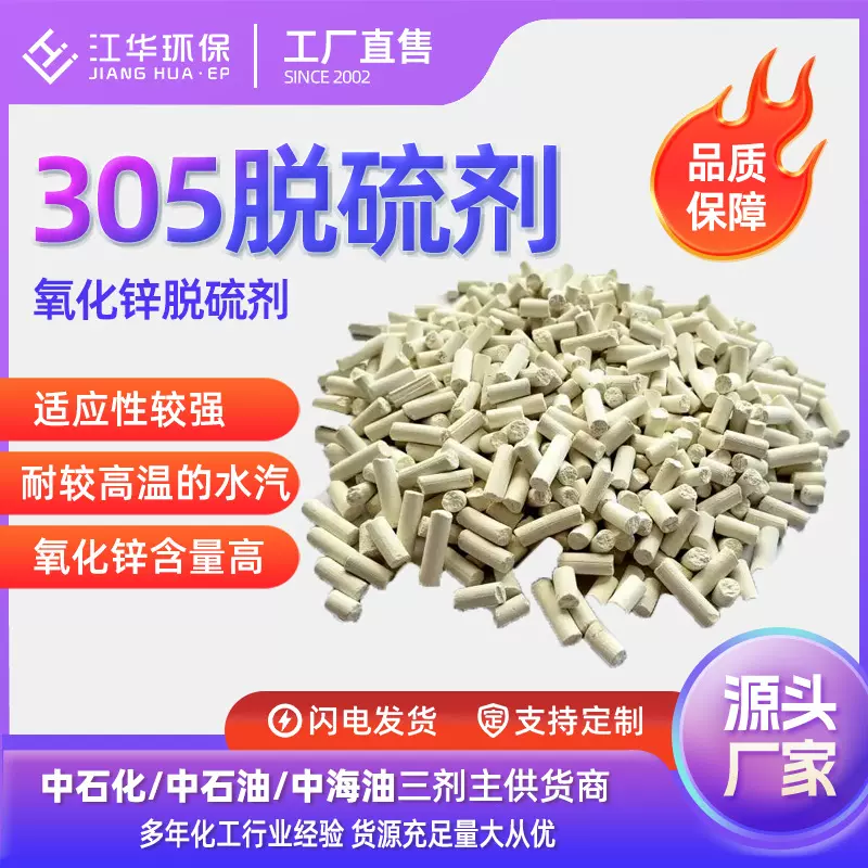 现货供应脱硫剂石脑油天然气合成气变换气精脱硫装置氧化锌脱硫剂