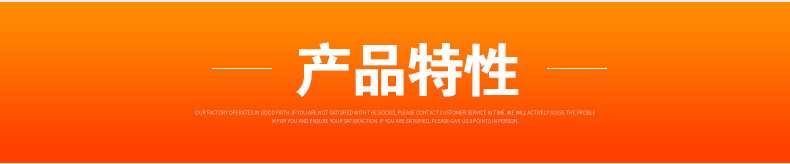 产品特性