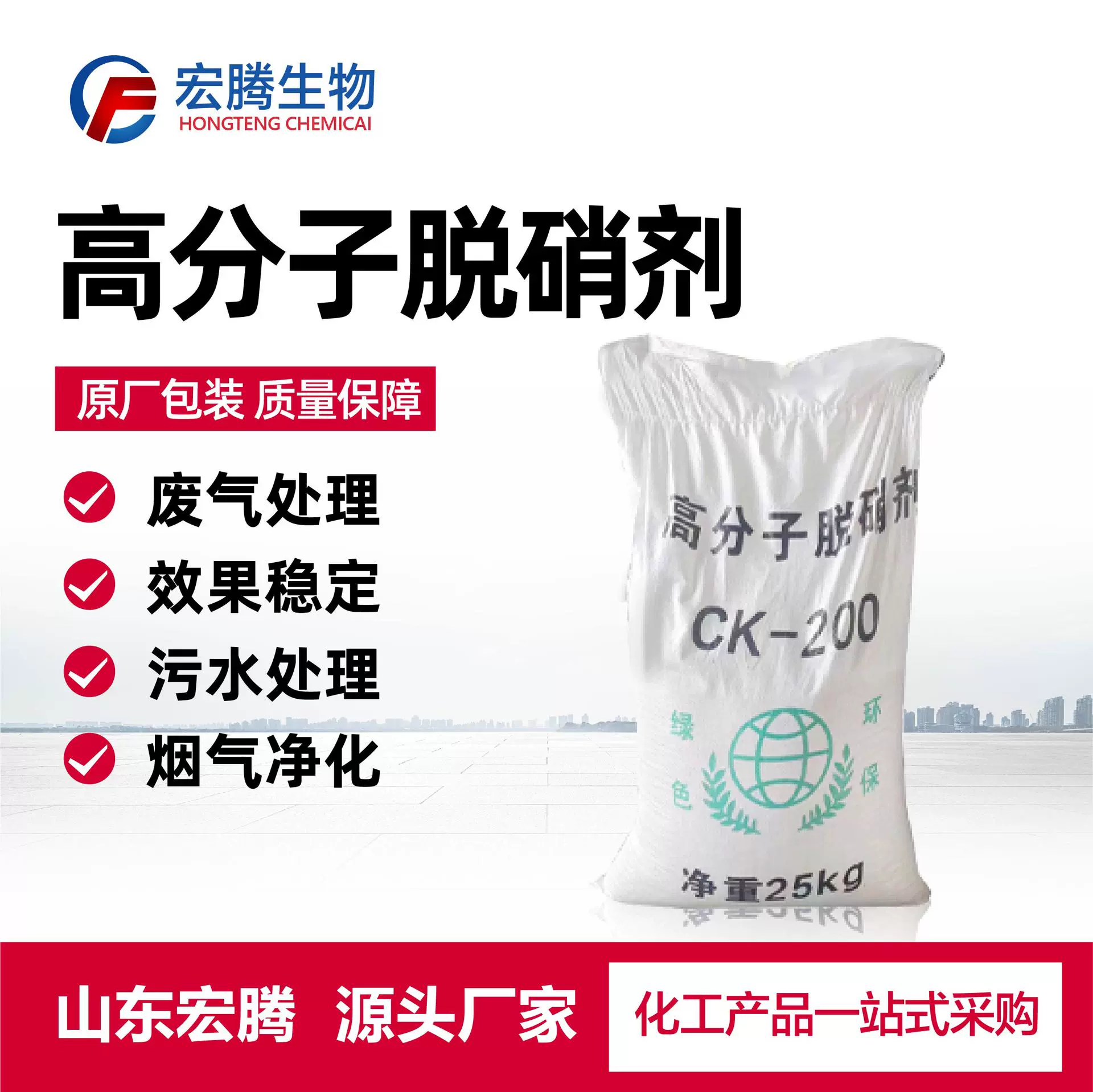 高分子脱硝剂脱硫烟气净化剂锅炉脱硝剂催化剂水处理高分子脱硝剂