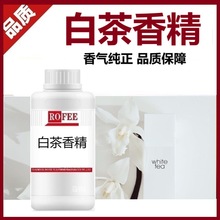 【荐】GreenTea白茶茗珍香精玉龙茶香精禅茶香精绿茶大吉岭茶香精
