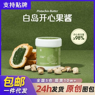 白岛开心果酱烘焙专用巴斯克迪拜巧克力原材料抹面包咖啡0添加糖