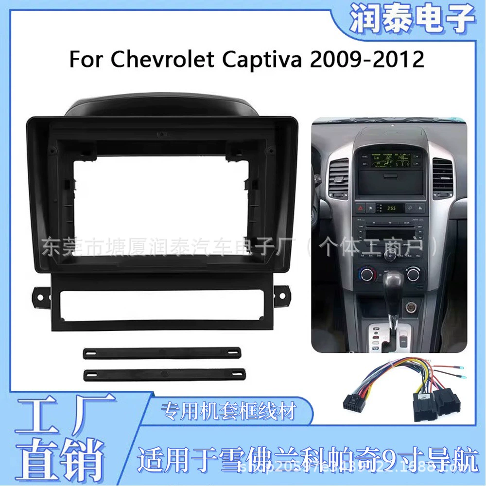 Применимо 2008-2012 Chevrolet Kopaci навигационная рамка