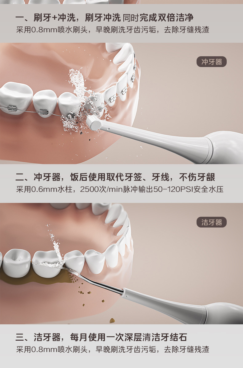 电动牙刷冲牙器二合一