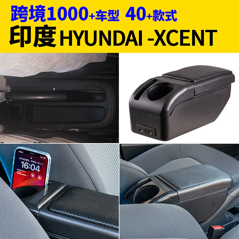Подходит для индийской HYUNDAI-XCENT коробки поручней
