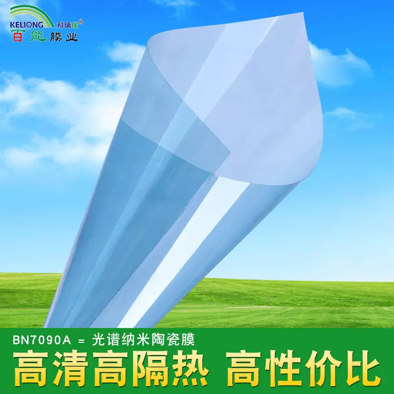 批发双向透明纳米陶瓷隔热膜家用建筑玻璃贴膜窗户防晒贴纸太阳膜