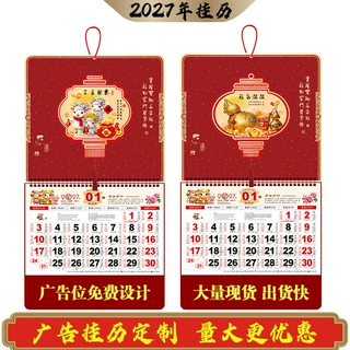 现货2027羊年挂历 中国红福字吊牌广告月历 企业新春礼品批量批发