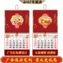 批量广告2027中国红月历