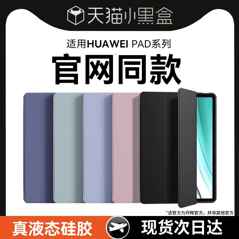 Suitable for Huawei Protective Case Matepad11.5S Protective Case 13.2/11Air11.5 Inch 9 Honor M6X8Pro Suitable for Huawei Protective Case Matepad11.5S Protective Case 13.2/11Air11.5 Inch 9 Honor M6X8Pro