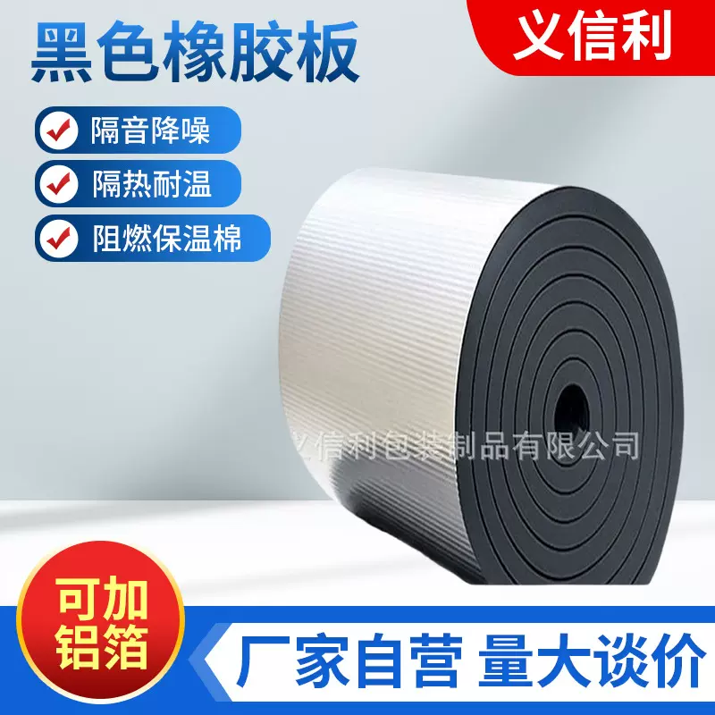 降噪保温板黑色橡塑板通过阻燃环保认证 新能源产品铝箔隔热棉