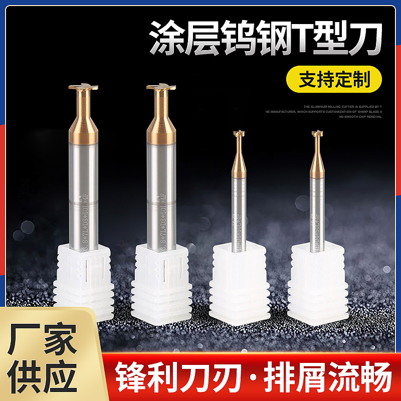 厂家供应钨钢T型刀性能稳定硬质合金槽铣刀数控刀具批发