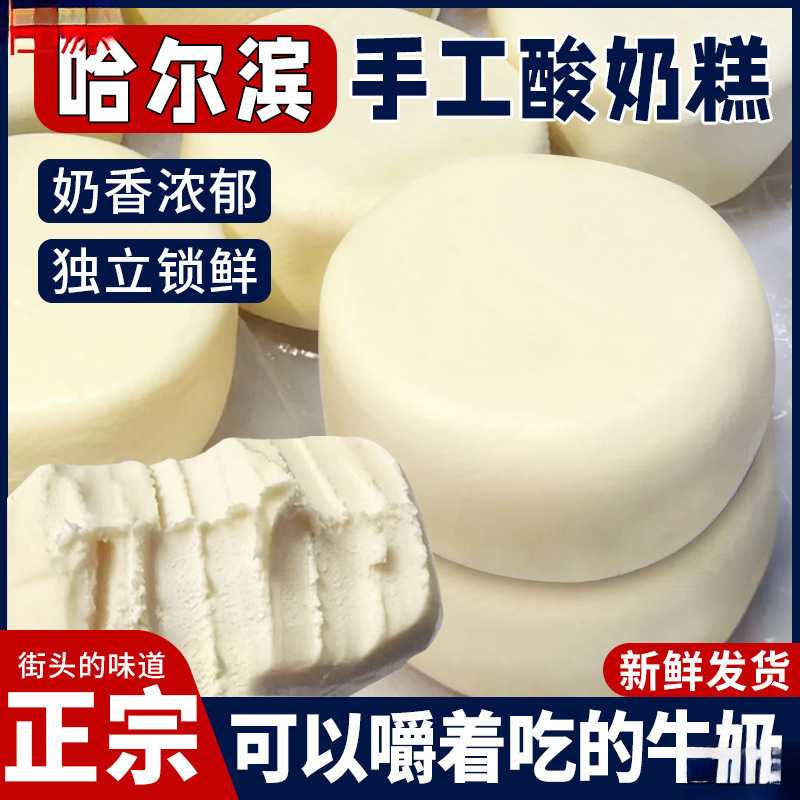 哈尔滨酸奶糕东北特产网红即食小吃正宗道里手工小零食品奶酪疙瘩|undefined