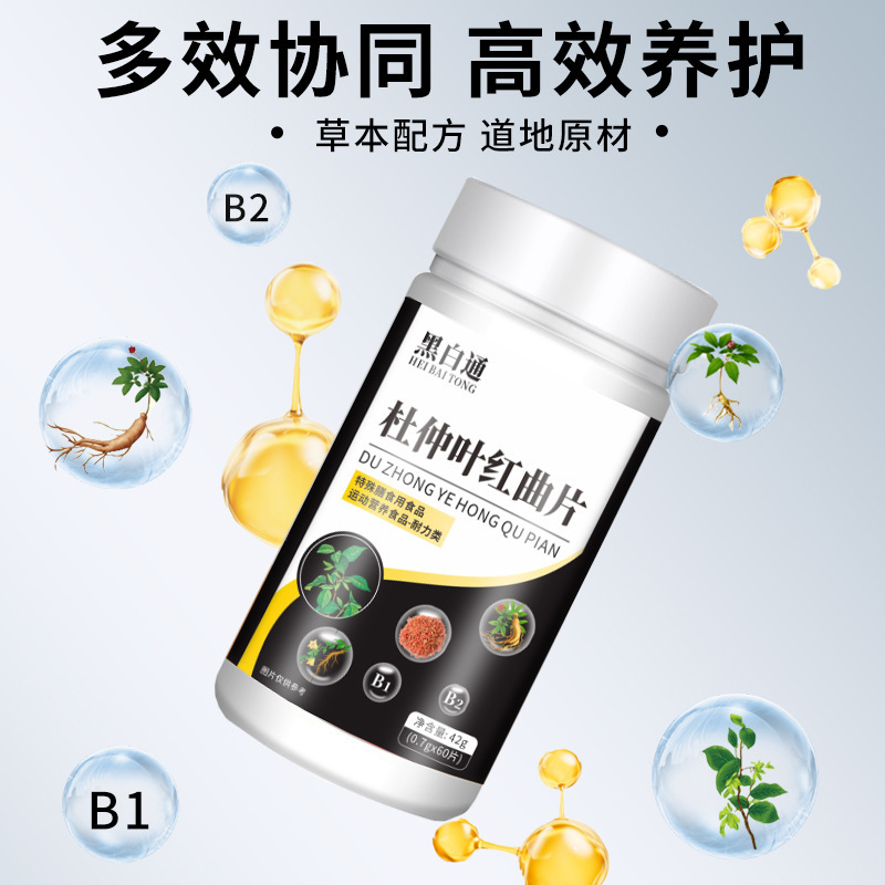 黒と白の杜仲葉紅酵母錠剤アメリカ人参男性錠剤OEM加工とカスタマイズ|undefined