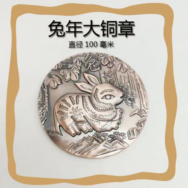 现货生肖大铜章 销售金属纪念章 制作兔年高浮雕大铜章量大优
