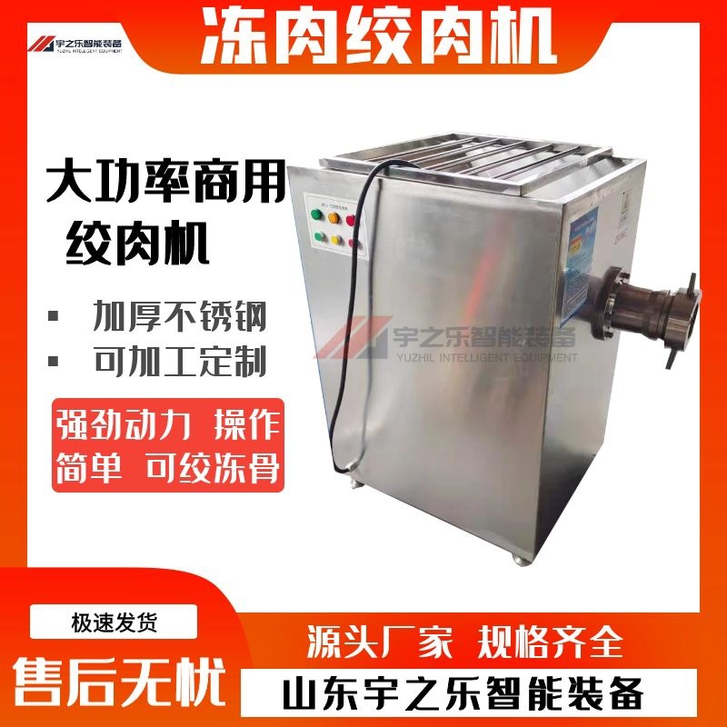 内蒙古冻肉绞肉机 灌肠绞肉设备 宇之乐丸子馅料绞肉机