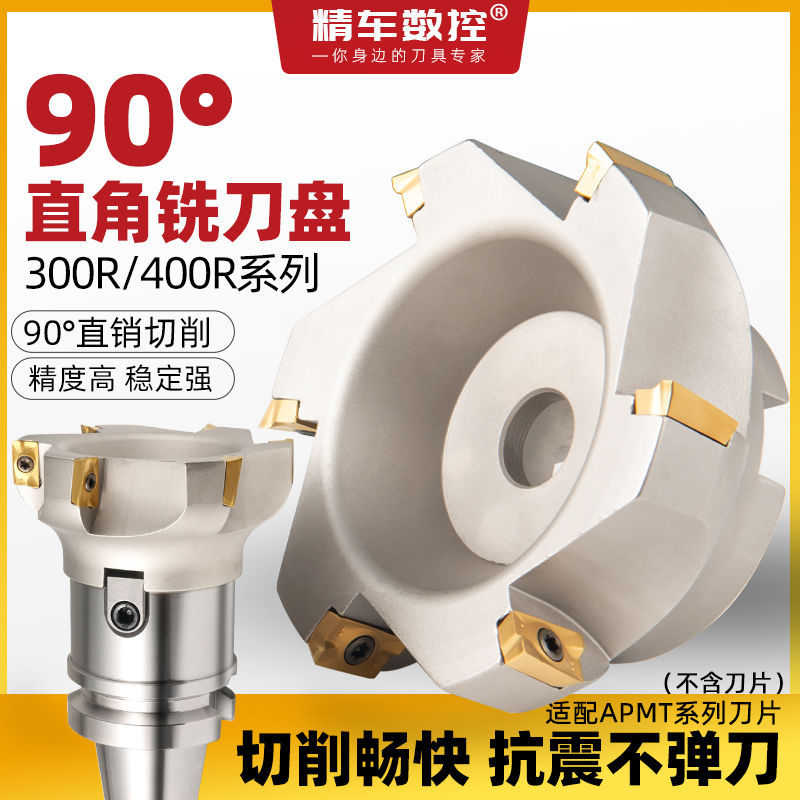 数控车床刀具300R/400R加工直角立铣刀盘90°刀盘装AP铣刀片